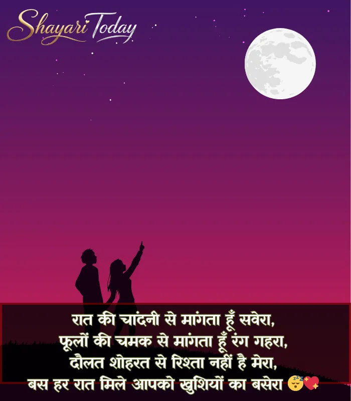 Good Night Shayari