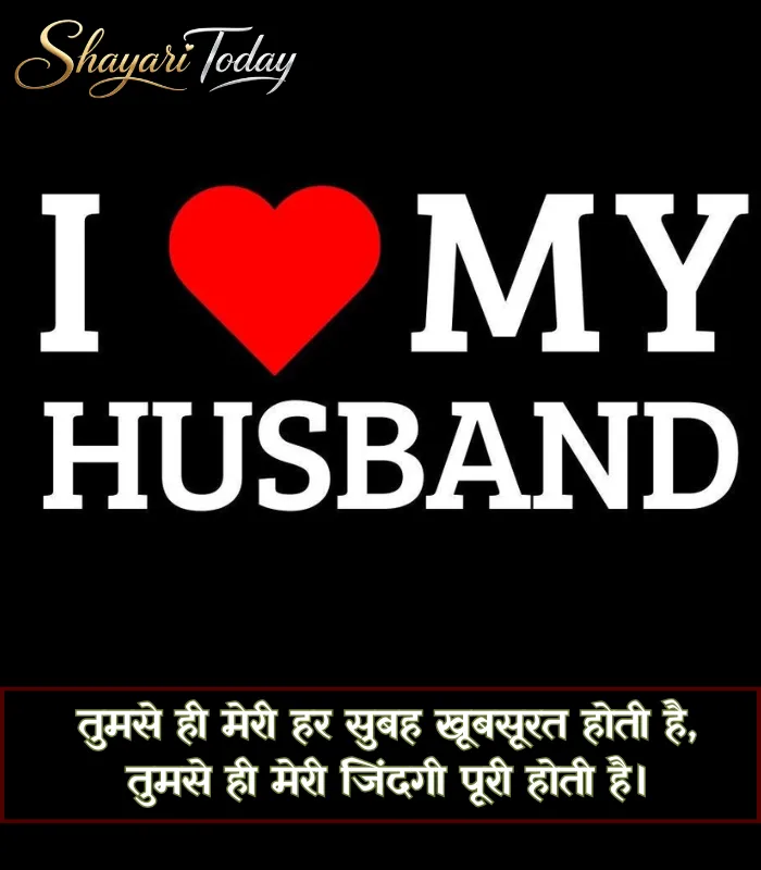 Shayari for Husband