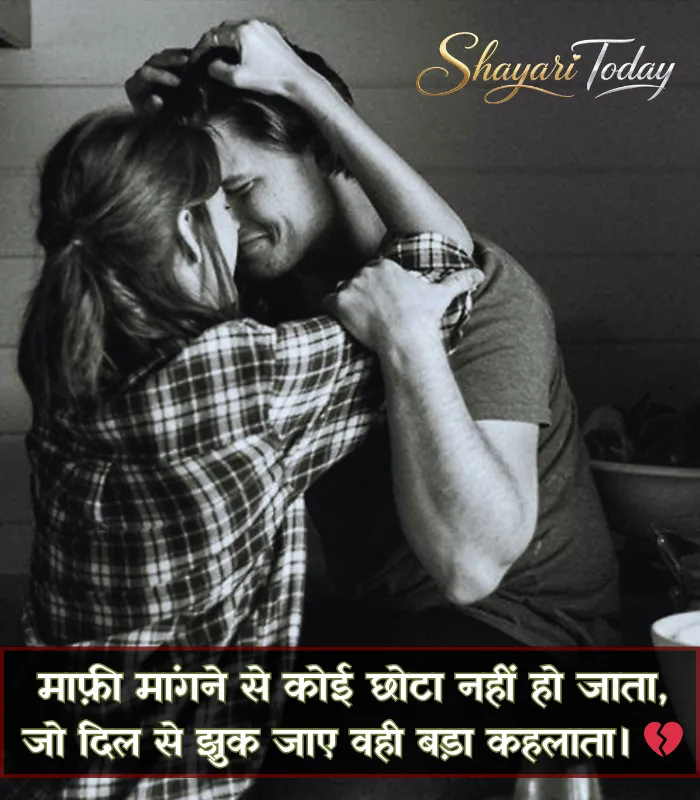 Sorry Shayari in Hindi Sorry Shayari in Hindi