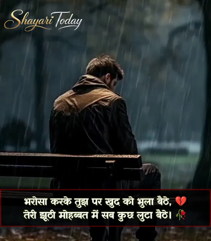 Dhoka Shayari in Hindi Dhoka Shayari in Hindi