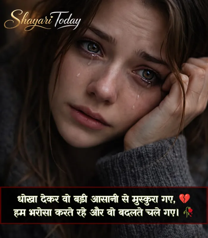 Dhoka Shayari Dhoka Shayari