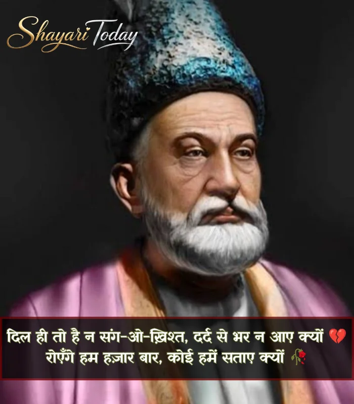 Heart Touching Mirza Ghalib Shayari in Hindi Heart Touching Mirza Ghalib Shayari in Hindi