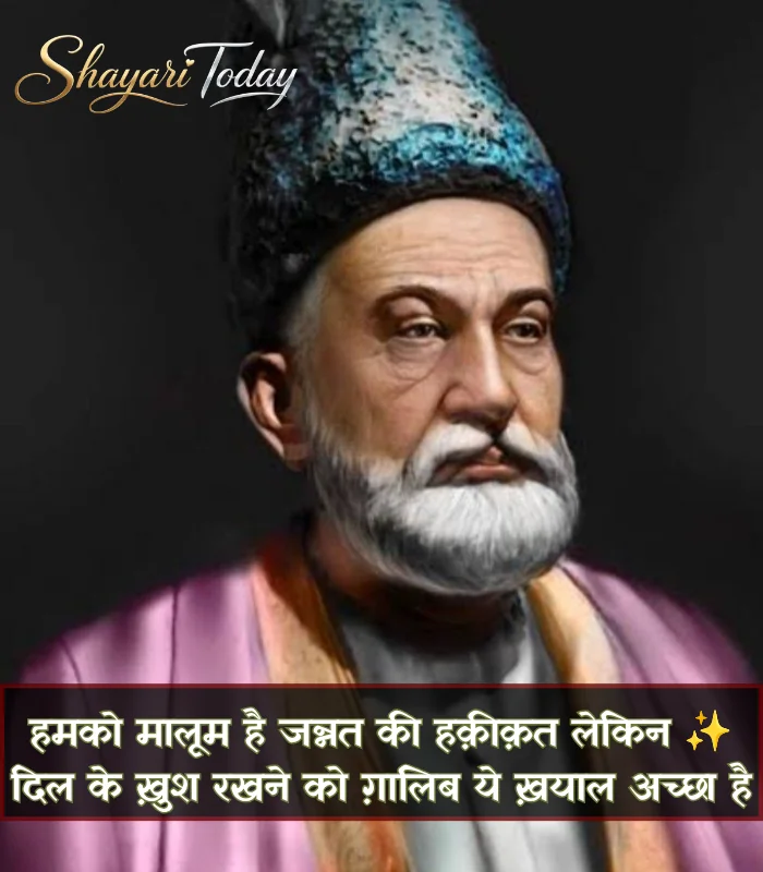 Mirza Ghalib Ki Shayari in Hindi Mirza Ghalib Ki Shayari in Hindi