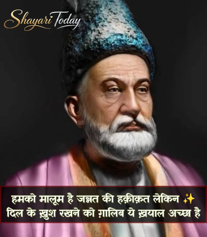 Mirza Ghalib Shayari Hindi Mirza Ghalib Shayari Hindi