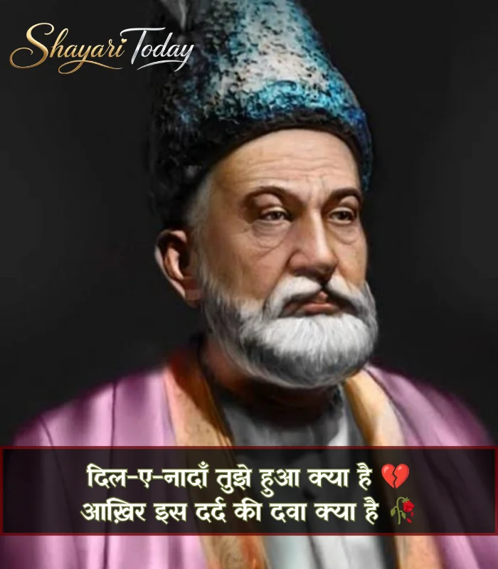 Mirza Ghalib Shayari in Hindi Mirza Ghalib Shayari in Hindi