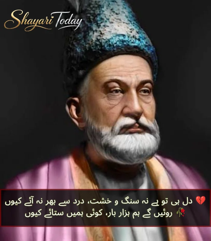 Mirza Ghalib Shayari on Love in Urdu Mirza Ghalib Shayari on Love in Urdu
