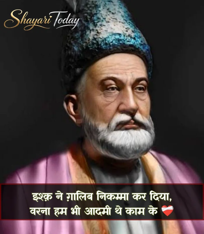 Mirza Ghalib Shayari Mirza Ghalib Shayari