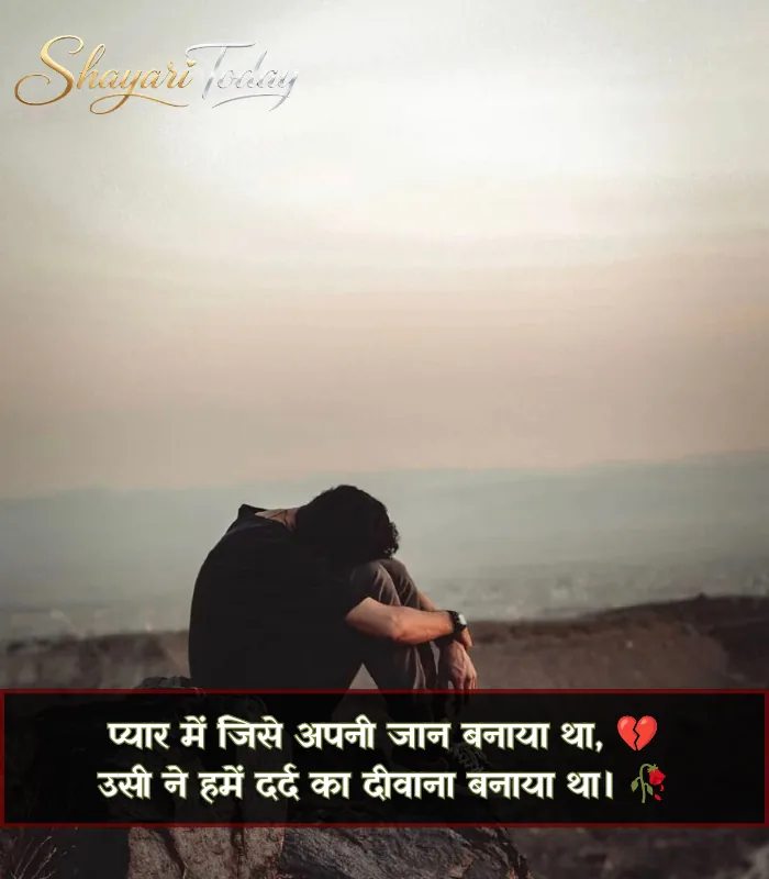 Pyar Me Dhoka Shayari Pyar Me Dhoka Shayari